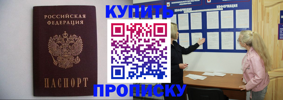прописка гарантия в Барнауле