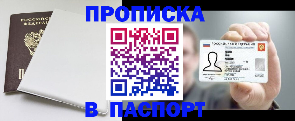 прописка для школы в Барнауле