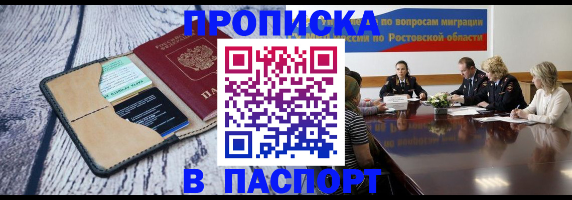 временная регистрация в Барнауле