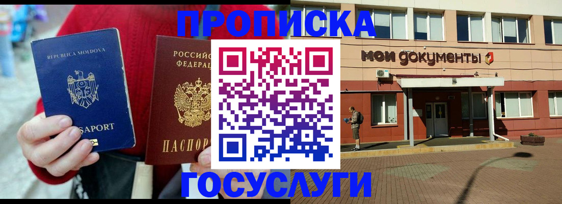 прописка в квартире в Барнауле